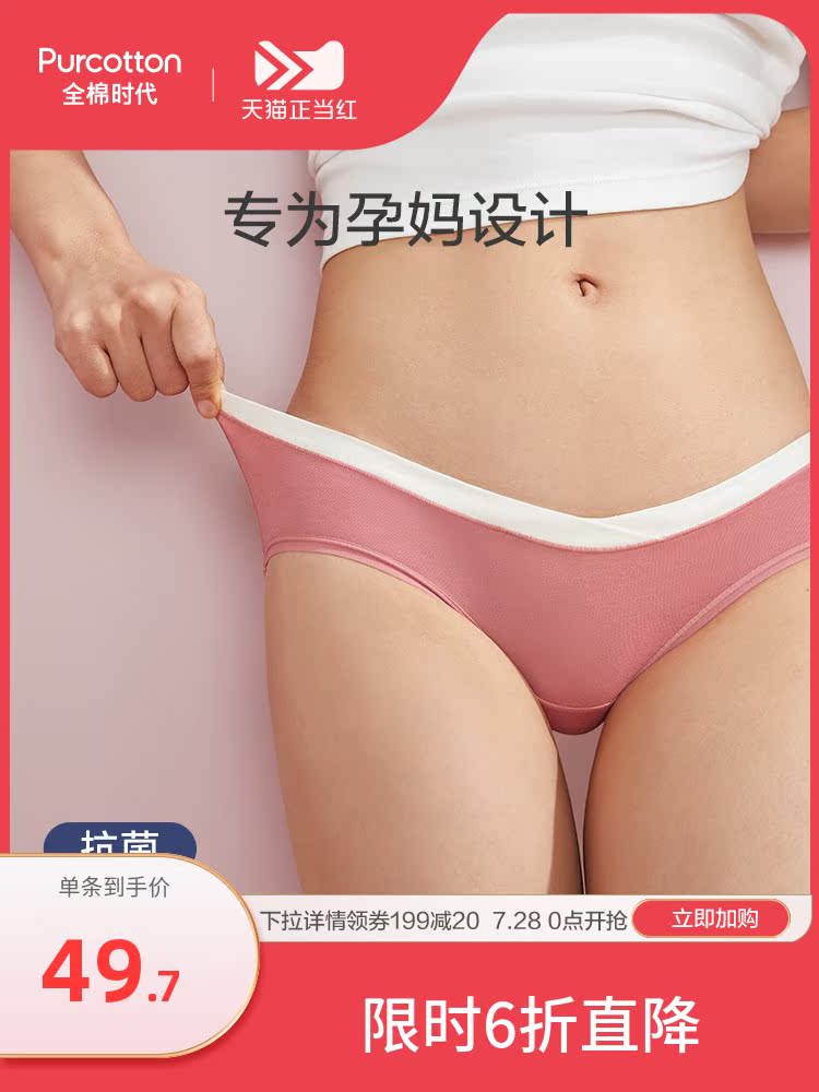 Cotton era pregnant women low-rise underwear antibacterial cotton summer thin section postpartum mid-late cotton 4 breathable summer