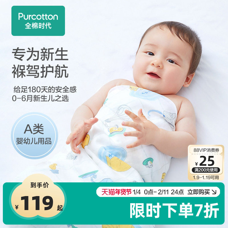 全棉时代春秋四季婴儿抱被纯棉抗菌新生包被薄空调被盖毯,婴童用品,婴童抱被/抱毯,淘宝优惠券,粉丝福利购,淘宝优惠卷