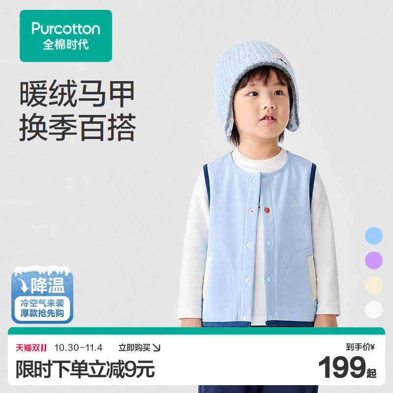全棉时代儿童马甲冬季新款男童女童双面绒上衣风柔棉换季门店纯棉