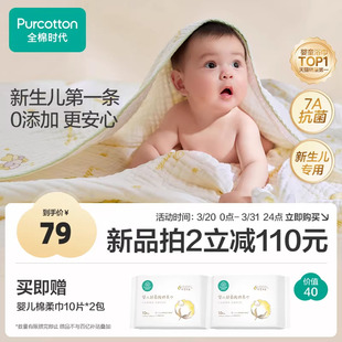 【0-6月宝宝专用】全棉时代婴儿纱布浴巾新生儿洗澡包裹巾抗菌
