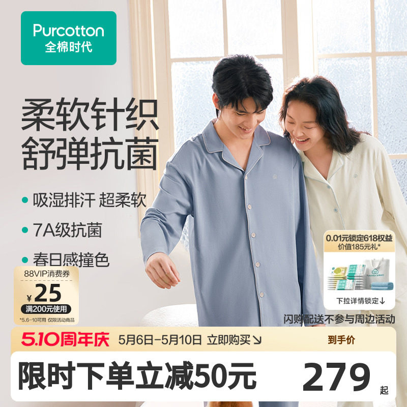 全棉时代男女士针织抗菌家居服套装纯棉情侣睡衣外穿