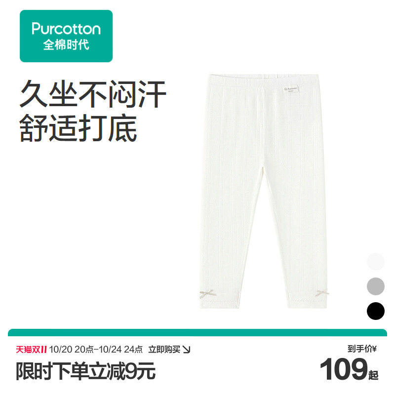 【双11现货】全棉时代儿童裤子女童裤子打底裤抗菌针织纯棉春秋