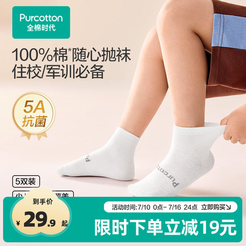 全棉时代儿童青少年一次性袜子