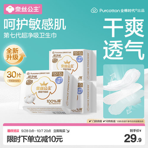 全棉时代超净吸190mm卫生巾3包