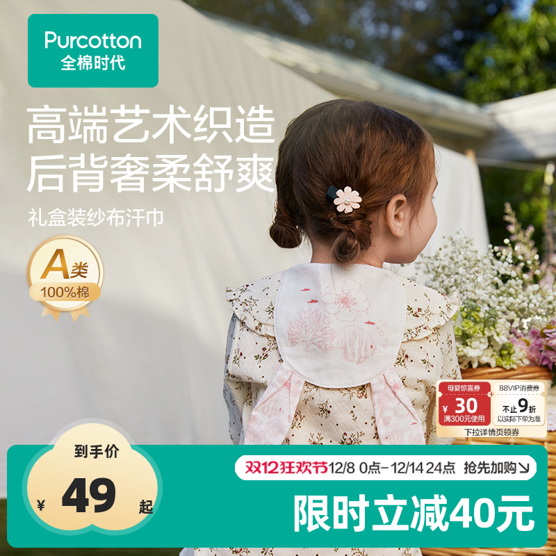 【新品高端礼盒汗巾】全棉时代宝宝纯棉吸汗巾幼儿园垫背儿童婴儿