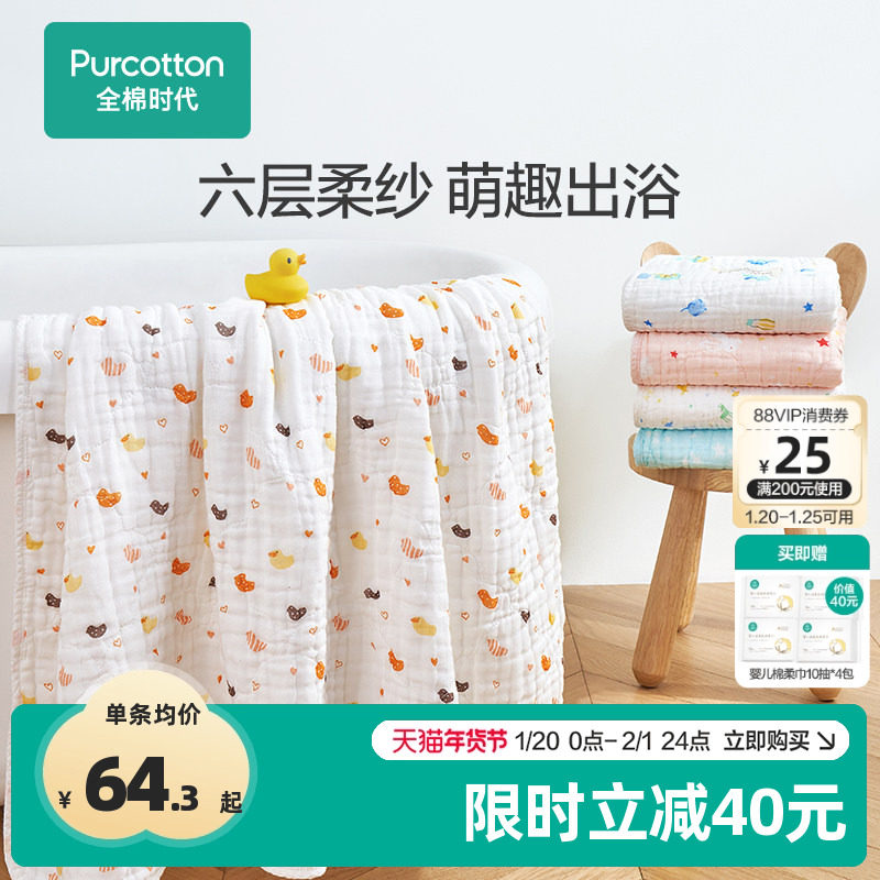 【2条装】全棉时代婴儿纱布浴巾纯棉宝宝新生儿童浴巾洗澡包被,婴童用品,浴巾,淘宝优惠券,粉丝福利购,淘宝优惠卷