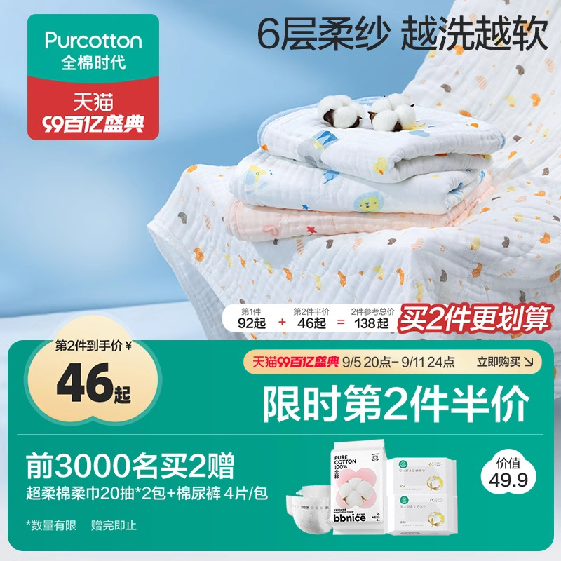 全棉时代婴儿纱布浴巾纯棉宝宝新生儿童浴巾超软吸水包巾洗澡用品