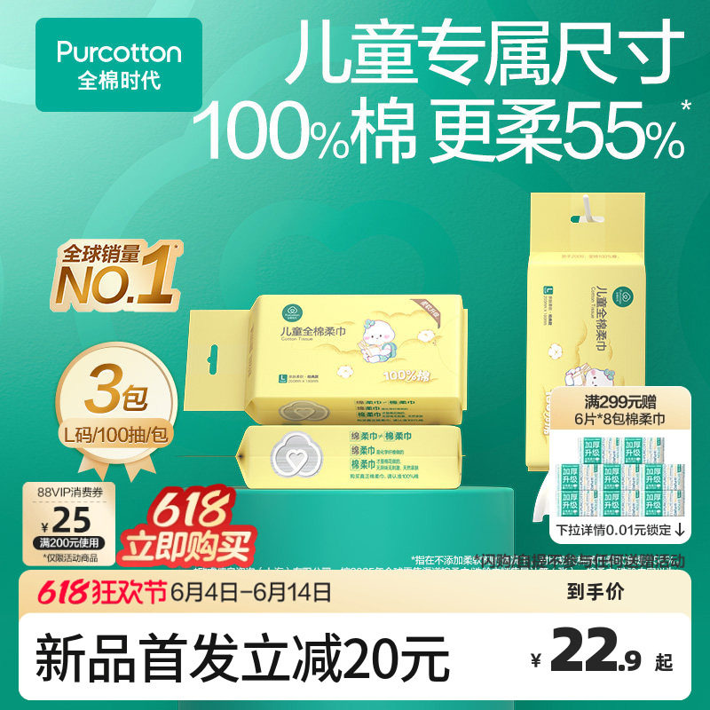 全棉时代儿童棉柔巾纯棉宝宝专用一次性洗脸巾悬挂式婴儿洗脸巾