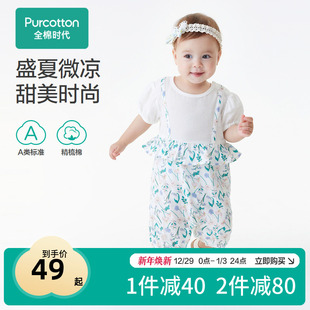 纯棉新生婴儿衣服宝宝哈衣爬服 全棉时代婴儿衣服夏季 门店同款