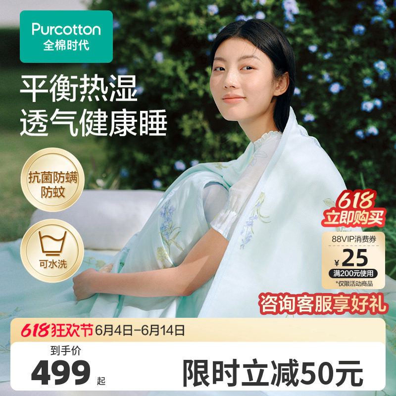 【新品】全棉时代被子夏凉被纯棉花被棉纱被防蚊六层纱布被床品