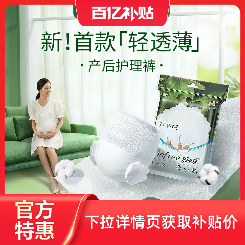 全棉时代高弹防漏产后安睡裤