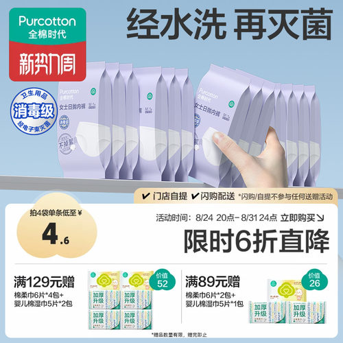 全棉时代一次性内裤100%纯棉无菌