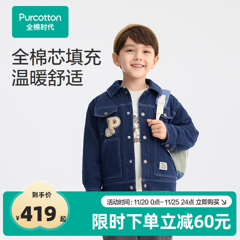 全棉时代男童外套25冬季新款儿童牛仔外套男孩微厚夹棉保暖外套