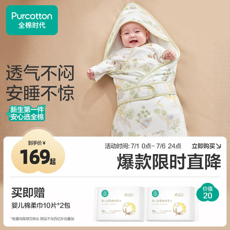 全棉时代婴儿包被新生宝宝春夏款外出包单纯棉防惊跳抱被四季襁褓