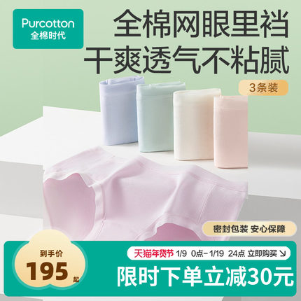 全棉时代女士中腰7A抗菌内裤纯棉女生高弹中腰6条