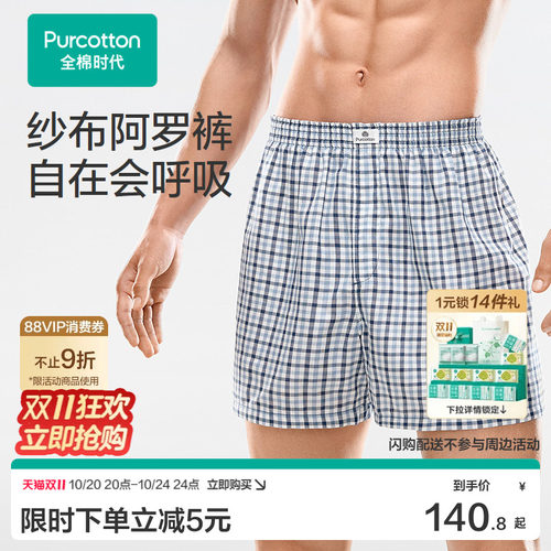 【多条装】全棉时代男士阿罗裤