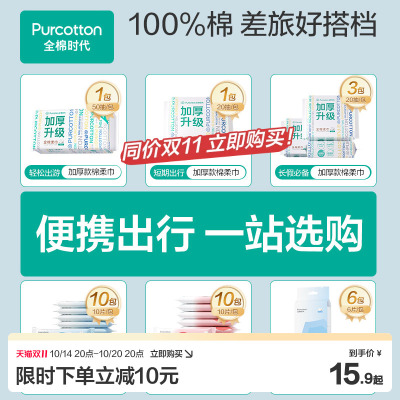 全棉时代洗脸巾湿巾湿厕巾组合