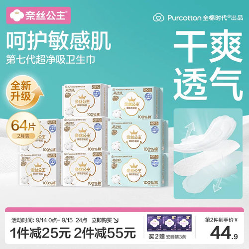 全棉时代消毒级超净吸卫生巾组合