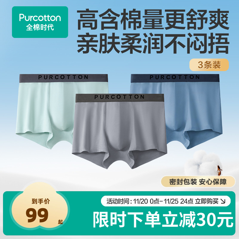 全棉时代男士平角内裤3条装