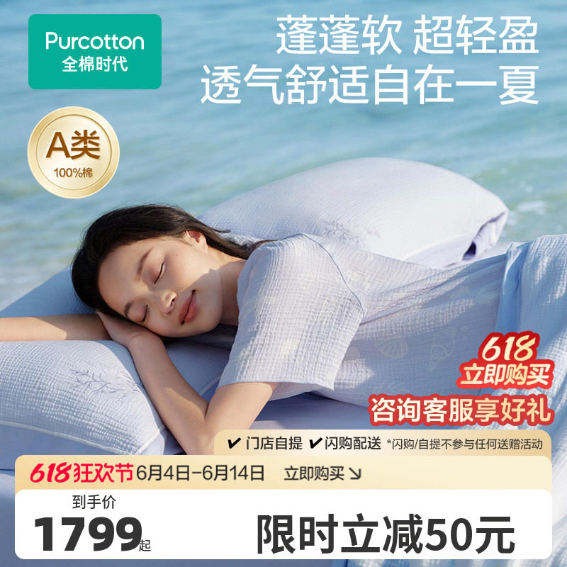 【新品】全棉时代四件套纯棉全棉空气褶皱纱布床品套件亲肤控温