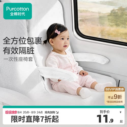 全面时代一次性座椅套坐垫套