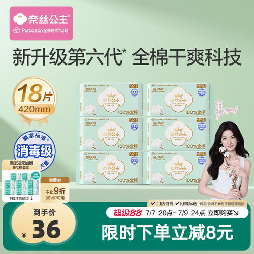 全棉时代超净吸420夜用卫生巾6包