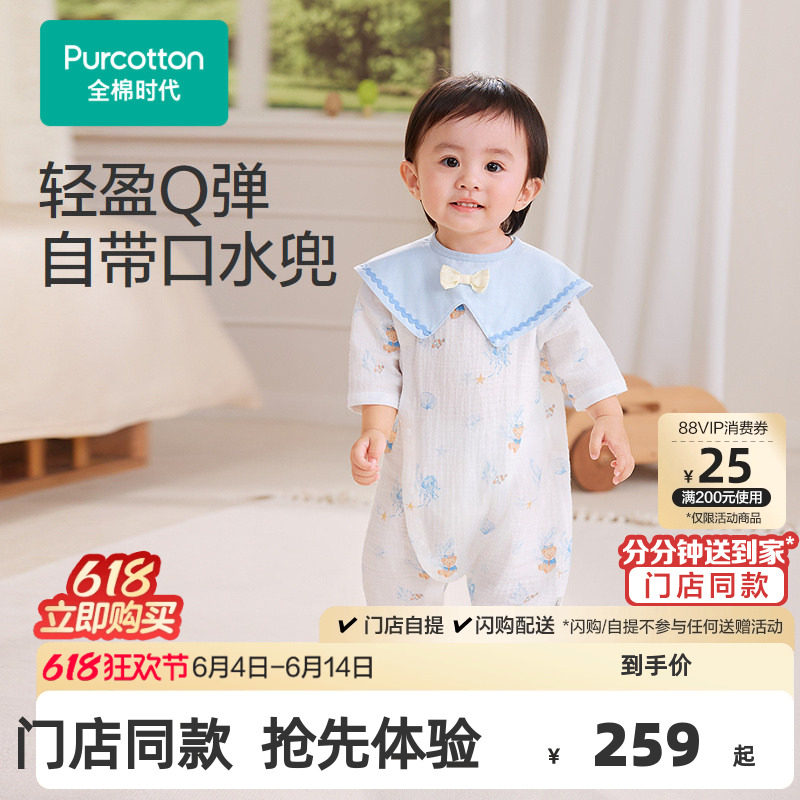【门店同款】全棉时代春夏婴儿衣服绉布带口水兜连体服宝宝哈衣