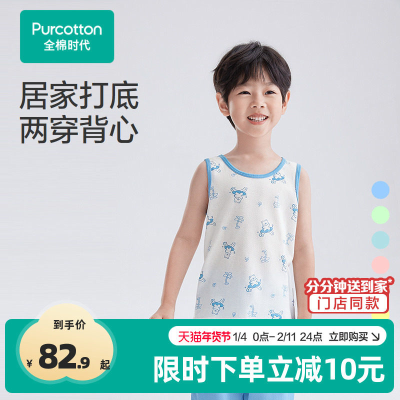 [2件装] 全棉时代年夏季儿童针织网眼背心男女孩抗菌打底小背心,童装/婴儿装/亲子装,背心吊带,淘宝优惠券,粉丝福利购,淘宝优惠卷