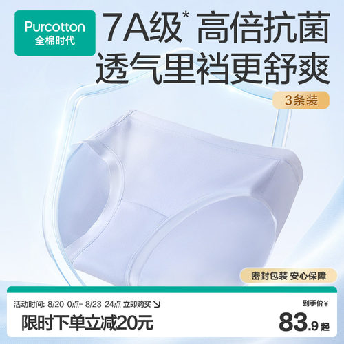 全棉时代内裤抗菌全棉不夹臀