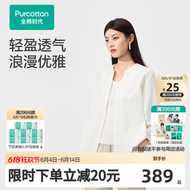 【张凌赫推荐】全棉时代26新品女士梭织纱布衬衫白色纽扣休闲风长