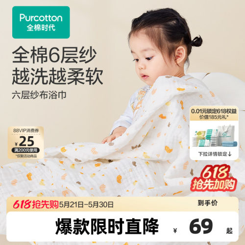 A级标准天然好棉、6层柔纱蓬松吸水
