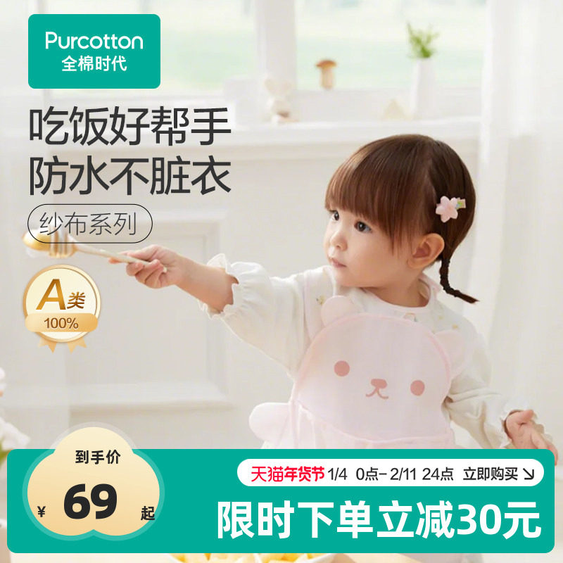 全棉时代儿童罩衣夏新款婴儿防脏围兜女孩女童宝宝无袖饭饭衣,童装/婴儿装/亲子装,反穿衣/罩衣,淘宝优惠券,粉丝福利购,淘宝优惠卷