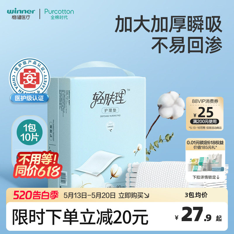 全棉时代轻肤理产褥垫孕妇产后专用一次性隔尿垫片成人护理姨妈垫