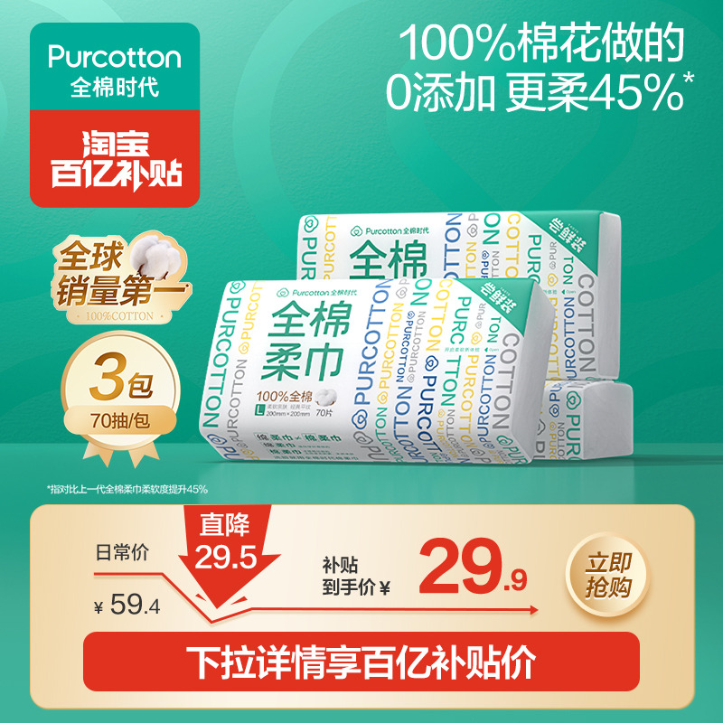 全棉时代洗脸巾一次性纯棉棉柔巾擦脸巾洁面巾便携干湿两用3包