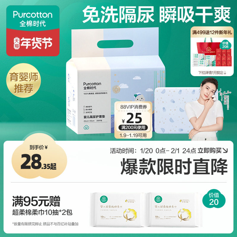 全棉时代婴儿一次性隔尿垫防水透气宝宝秋冬大尺寸姨妈垫床上用品,婴童尿裤,隔尿床垫,淘宝优惠券,粉丝福利购,淘宝优惠卷