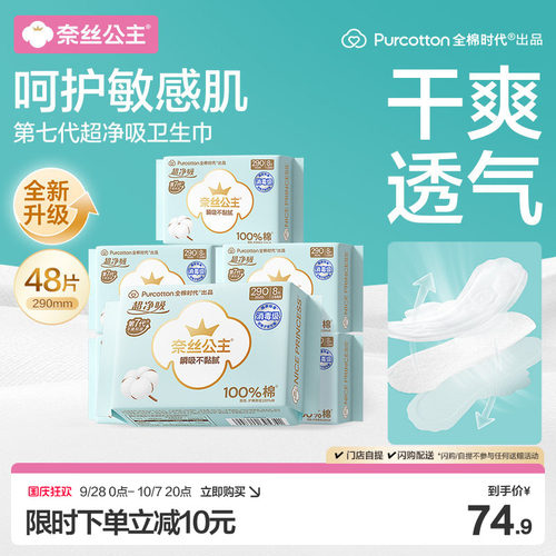 全棉时代超净吸卫生巾日夜用6包