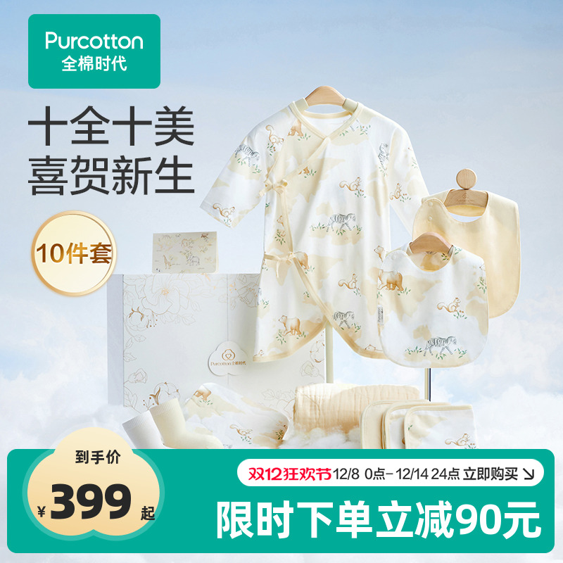 全棉时代高档婴儿礼盒舒服自在