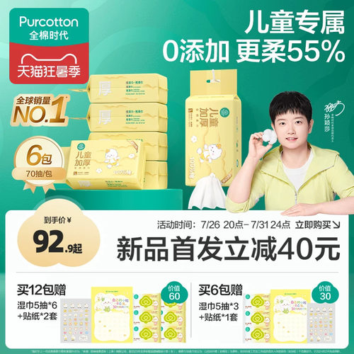 全棉时代儿童加厚棉柔巾洗脸巾