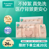 全棉时代一次性内裤 孕妇产后孕期户外旅行坐月子必备女士免洗日抛