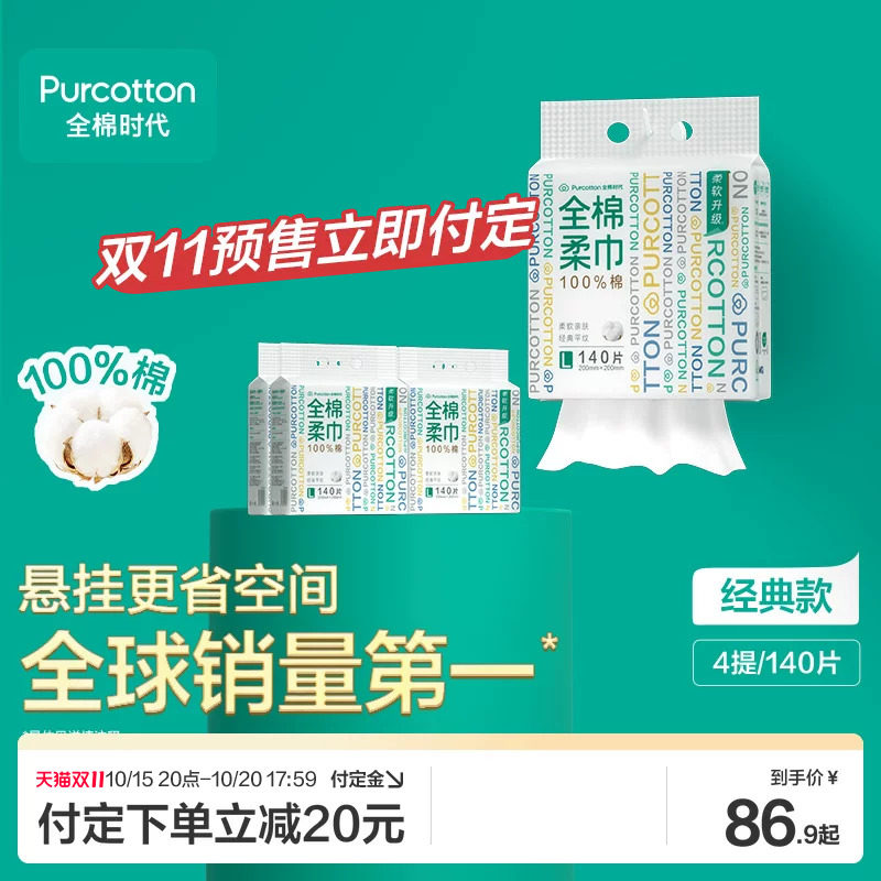 【双11预售】全棉时代洗脸巾次性纯棉柔巾加大悬挂婴儿洁面巾