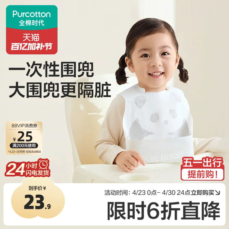 全棉时代一次性围兜婴儿童宝宝小孩饭兜外出免洗防脏防漏防勒围嘴