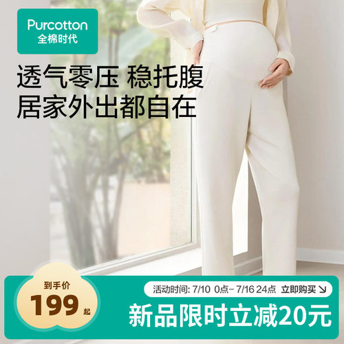 全棉时代孕妇家居裤不勒肚睡裤