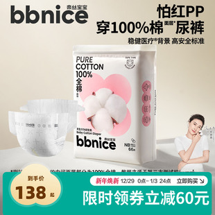 超薄透气新生婴儿尿不湿NB码 全棉时代奈丝宝宝纸尿裤 全棉面层尿裤