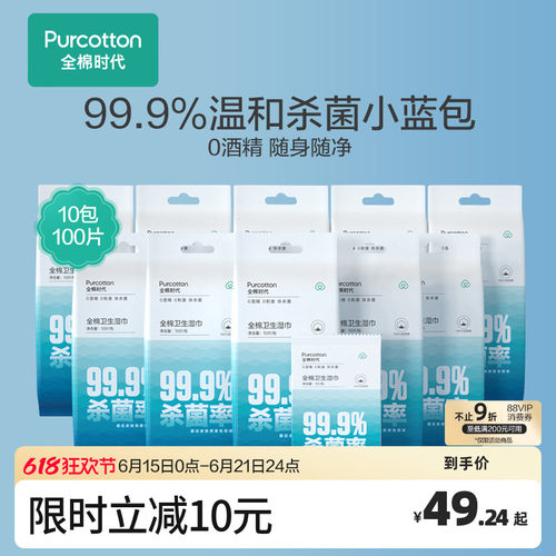 全棉时代消毒湿巾杀菌清洁卫生