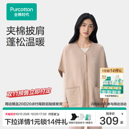 全棉时代女士纯棉家居服睡衣上装V领长袖26冬保暖针织夹棉条披肩