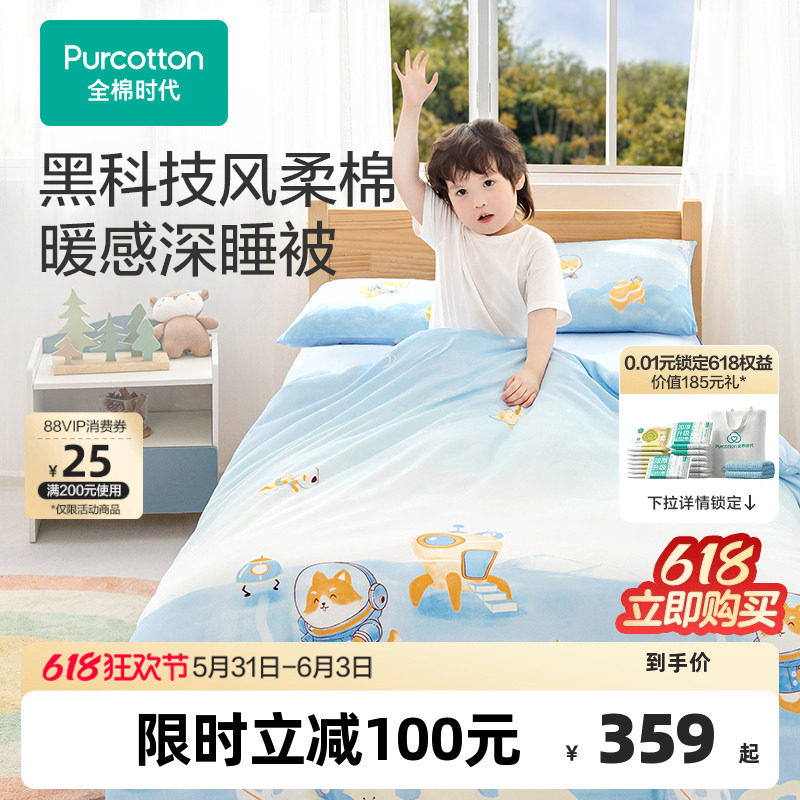【新品】全棉时代秋冬幼儿宝宝风柔棉纯棉被子组合床上用品被子