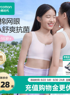全棉时代7A抗菌款少女发育内衣