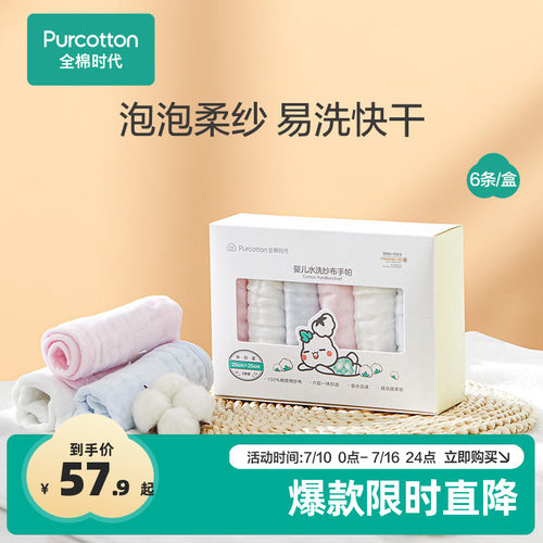 全棉时代纱布手帕纯棉口水巾*6条