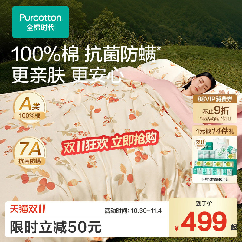 全棉时代抗菌磨毛四件套