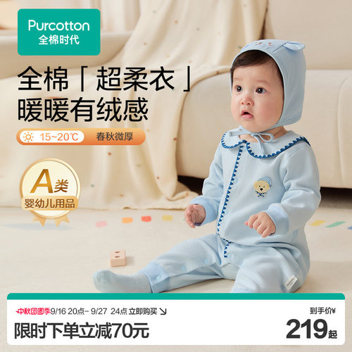 全棉时代婴儿衣服超柔宝宝连体衣新生秋冬衣服暖绒哈衣爬爬服厚款